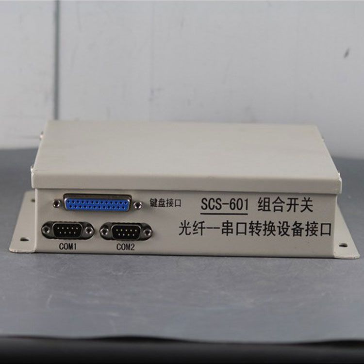 SCS-601組合開關光纖--串口轉換設備接口|電光防爆科技股份有限公司