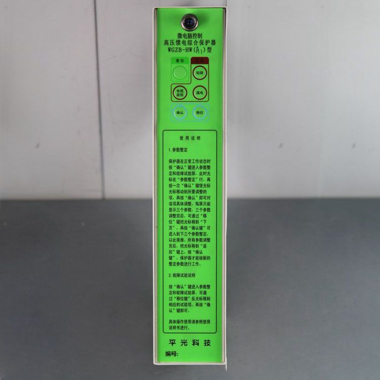 WGZB-H2微電腦控制高壓饋電綜合保護器|濟源煤炭高壓
