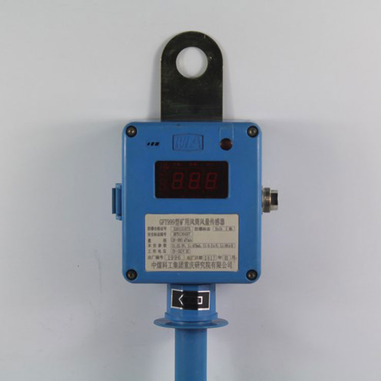 GFT999型礦用風筒風量傳感器|重慶煤科院
