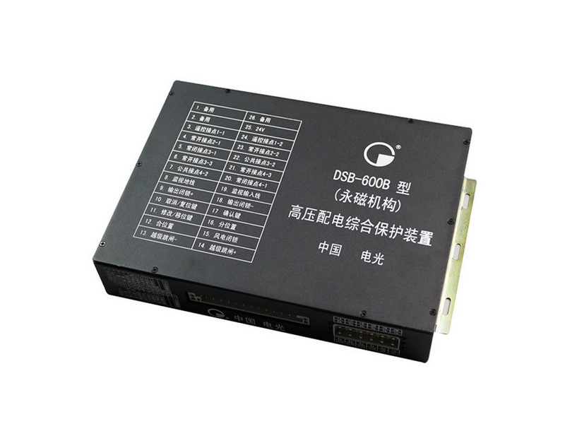 DSB-600B高壓配電綜合保護裝置(永磁機構)|中國電光防爆