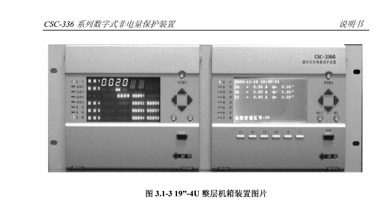 CSC-330系列數(shù)字式電抗器保護(hù)裝置|北京四方繼保自動(dòng)化股份有限公司