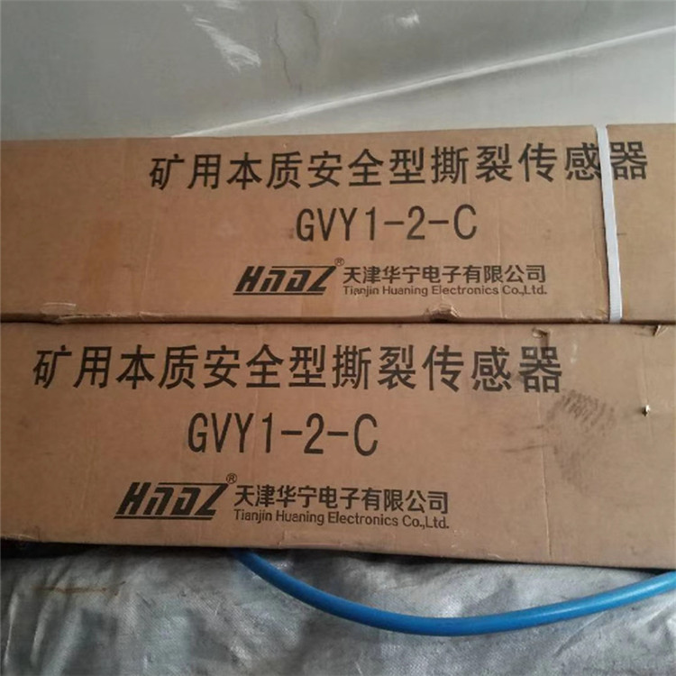 GVY1-2-C礦用本質安全型撕裂傳感器|天津華寧電子有限公司
