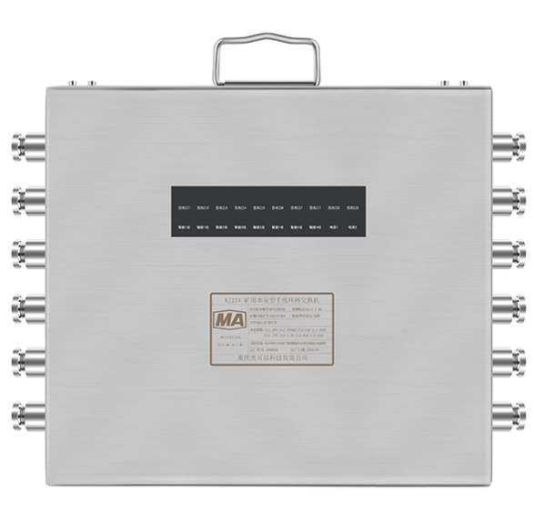 KJJ24礦用本安型千兆環網交換機|重慶光可巡科技有限公司
