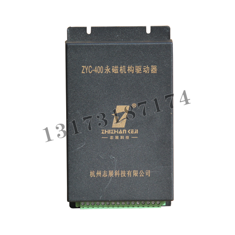 ZYC-400永磁機(jī)構(gòu)驅(qū)動(dòng)器|杭州志展科技有限公司