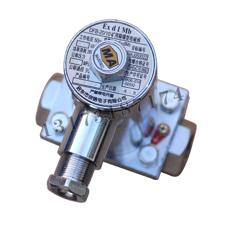 DFB20/10礦用隔爆型電磁閥-AC127V|啟東市創信電子有限公司