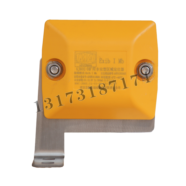 KJ602-D礦用本安型區域定位器-掛架固定式|南京北路智控科技股份有限公司