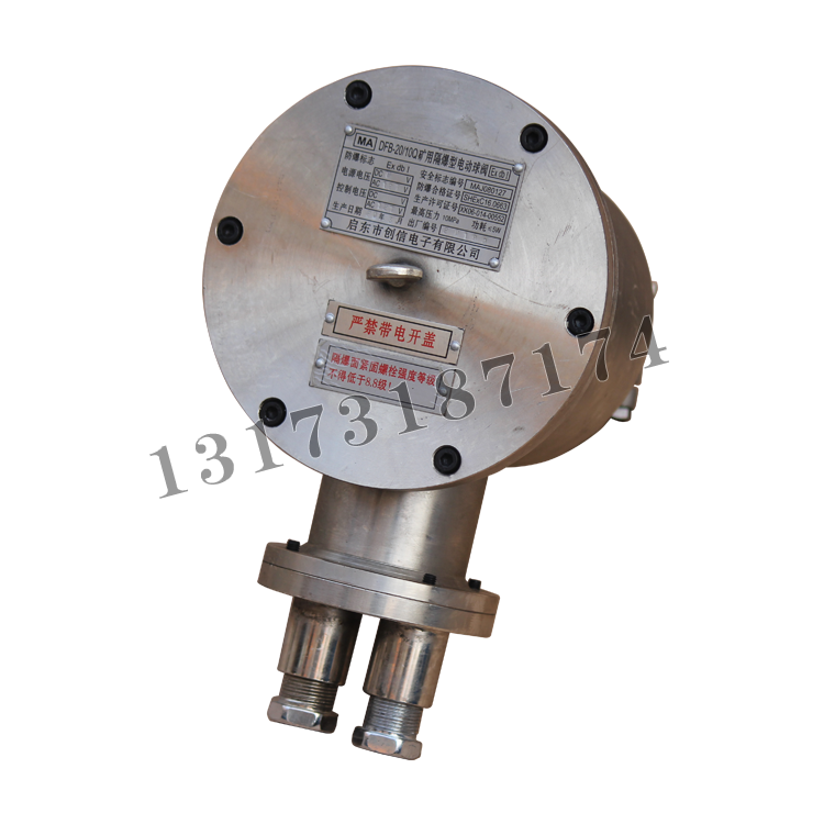 DFB20/10Q礦用隔爆型電動球閥AC127V|啟東市創信電子有限公司