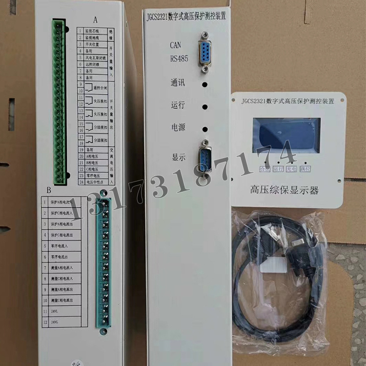 JGCS2321數字式高壓保護測控裝置|濟寧永煤工礦機械有限公司