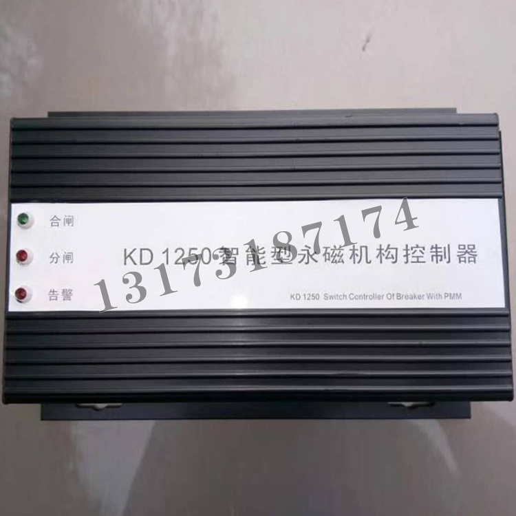 KD1250智能型永磁機構控制器|濟寧永煤工礦機械有限公司
