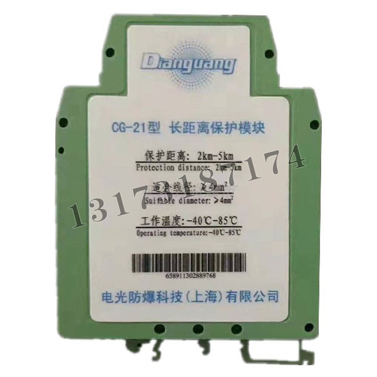 CG-21型長(zhǎng)距離保護(hù)模塊|中國(guó)電光防爆科技股份有限公司