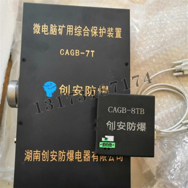 CAGB-7T微電腦礦用綜合保護裝置|湖南創安防爆電器有限公司