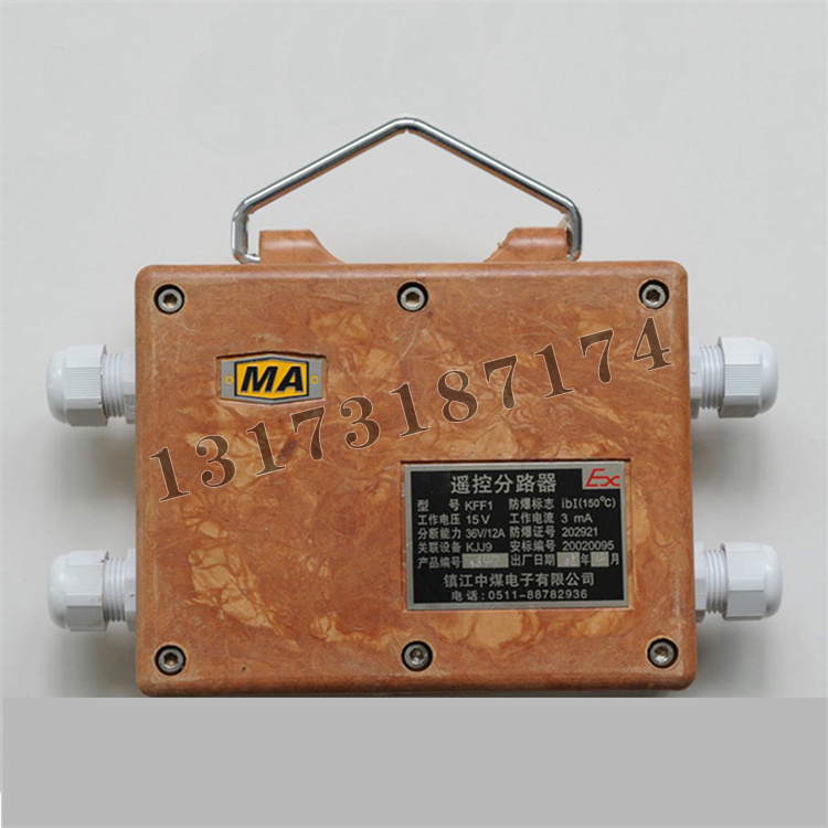 KFF1型遙控分路器|鎮江中煤電子有限公司