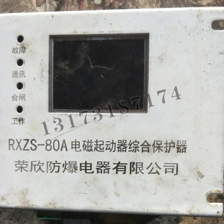 RXZS-80A電磁起動器綜合保護器|江西榮欣防爆電器有限公司