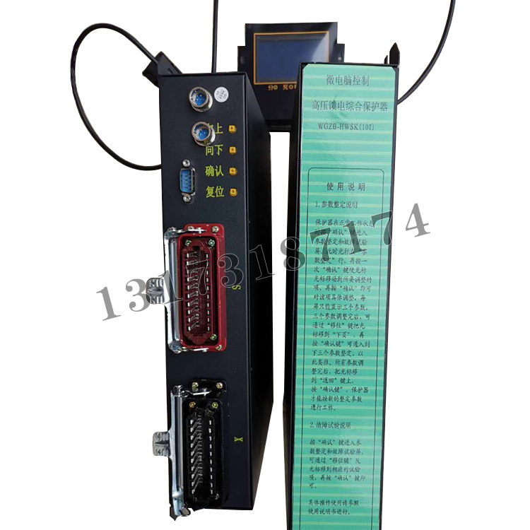 WGZB-HWSK(10T)高壓配電裝置綜合保護器|濟寧永煤工礦機械有限公司
