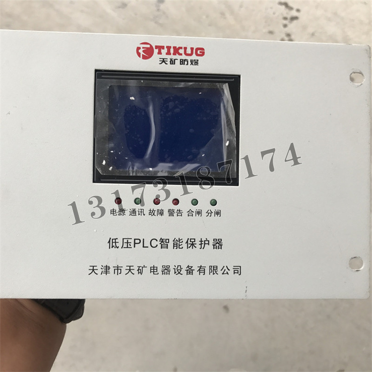 低壓PLC智能保護器|天津市天礦電器設備有限公司