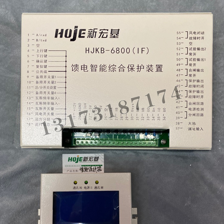 HJKB-6800(IF)饋電智能綜合保護裝置|浙江新宏基真空電器有限公司