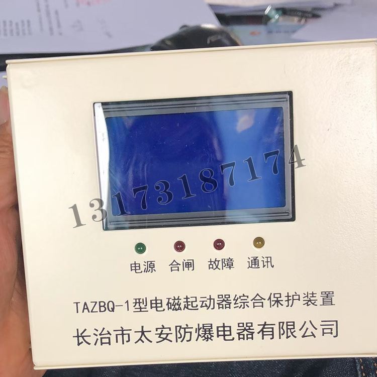 TAZBQ-1型電磁起動器綜合保護裝置|長治市太安防爆電器有限公司