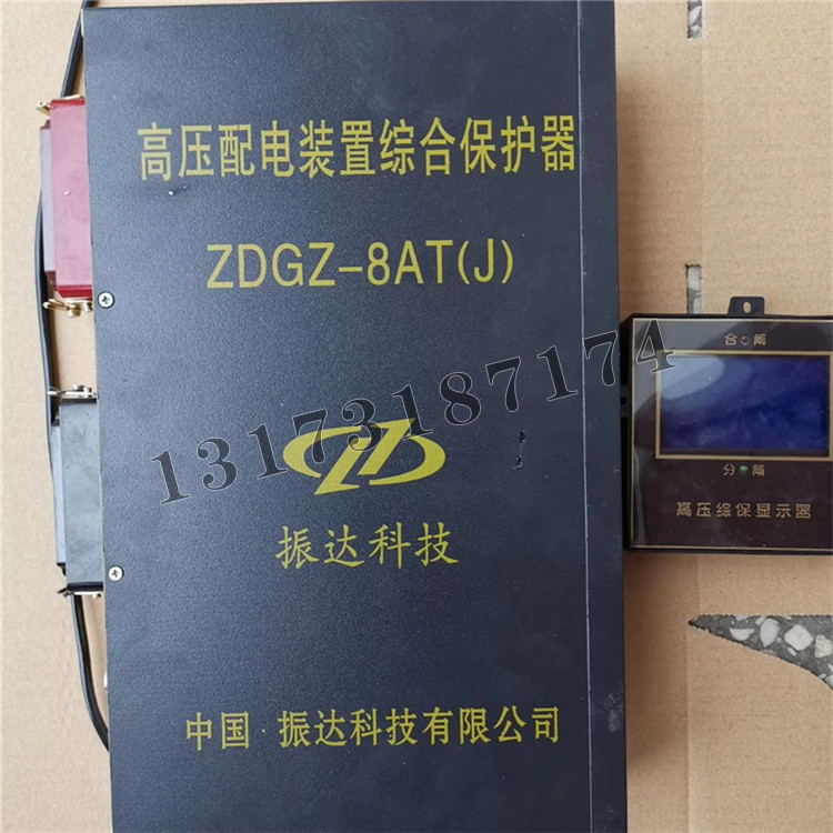 ZDGZ-8AT(J)高壓配電裝置綜合保護器|浙江振達科技有限公司