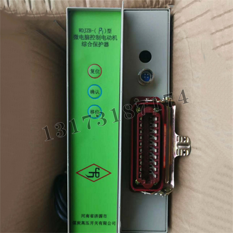 WDJZB-P1型微電腦控制電動(dòng)機(jī)綜合保護(hù)器|濟(jì)源市煤炭高壓開關(guān)有限公司
