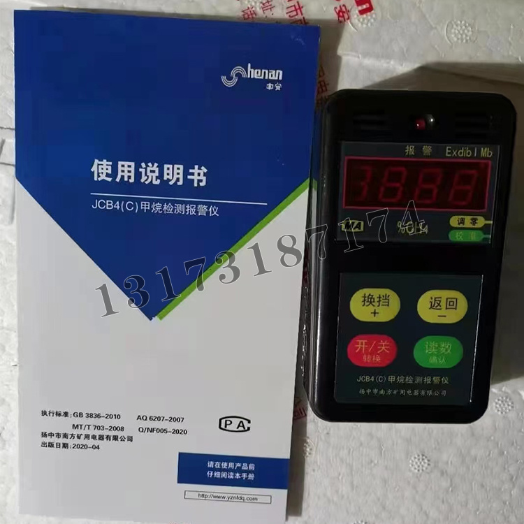 JCB4(C)甲烷檢測(cè)報(bào)警儀|揚(yáng)中市南方礦用電器有限公司