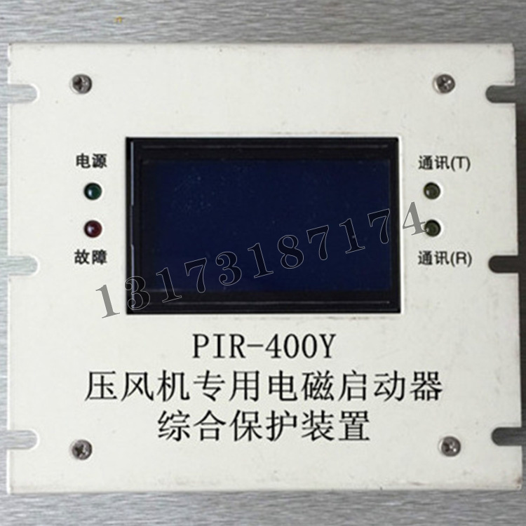 PIR-400Y壓風機專用電磁啟動器綜合保護裝置|濟寧永煤工礦機械有限公司