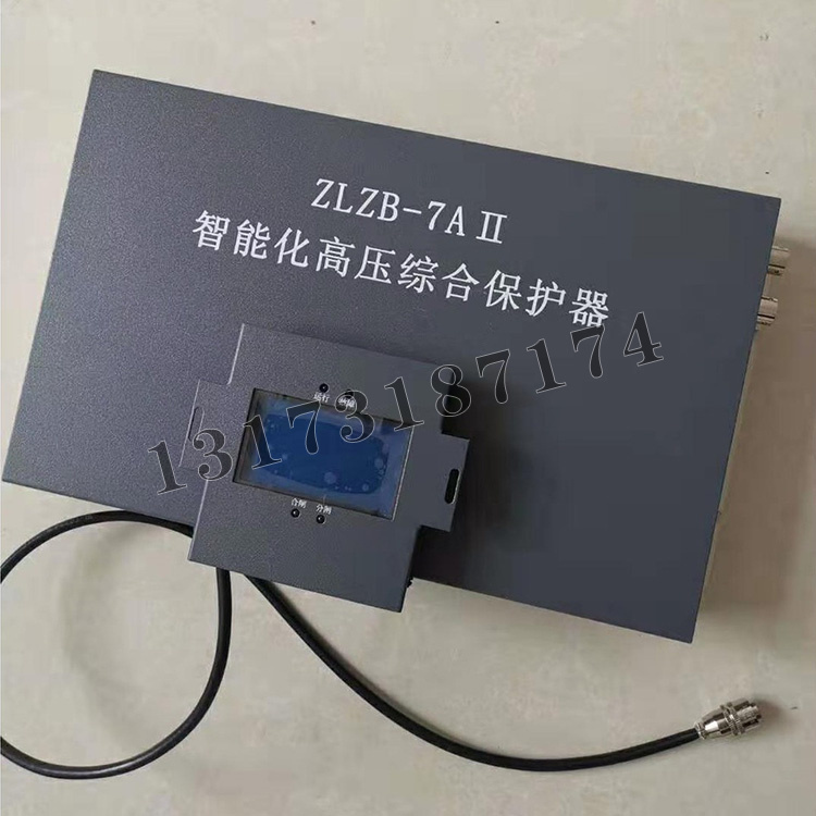 ZLZB-7AII智能化高壓綜合保護器|濟寧永煤工礦機械有限公司
