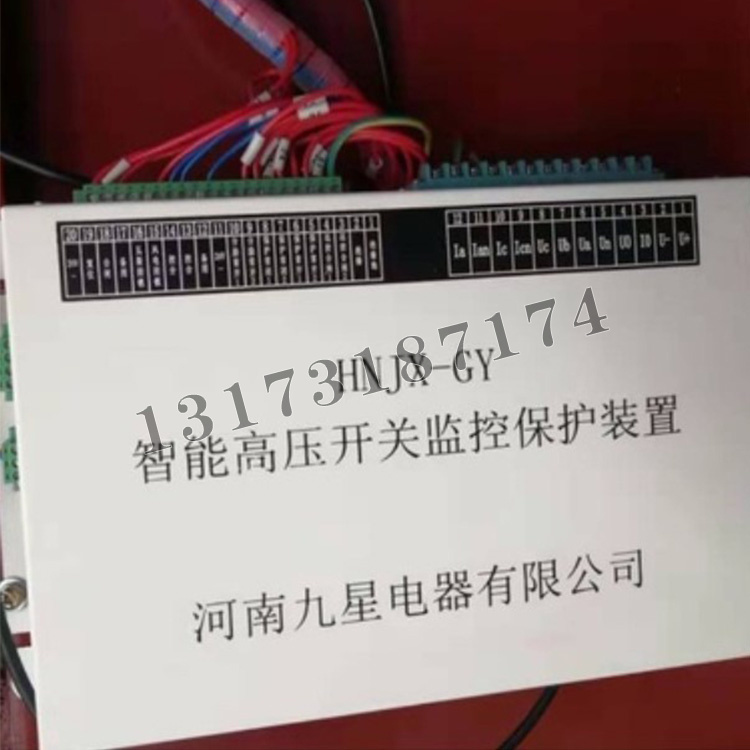 HNJX-GY智能高壓開關監控保護裝置|河南九星電器有限公司