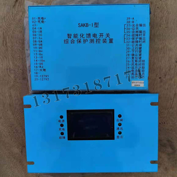 SAKB-I型智能化饋電開關(guān)綜合保護測控裝置|濟源市賽安礦用電器有限公司