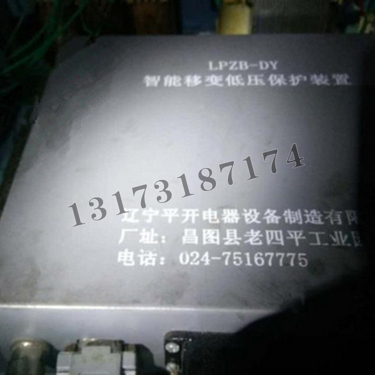 LPZB-DY智能移變低壓綜合保護裝置|遼寧平開電器設備制造有限公司