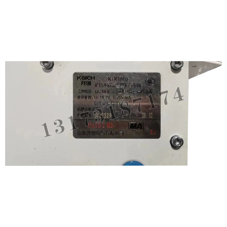 KTK18(I)礦用本質安全型擴音電話|山東開創電氣有限公司