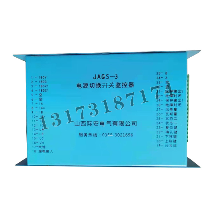 JAQS-3電源切換開關監控器|山西際安電氣有限公司