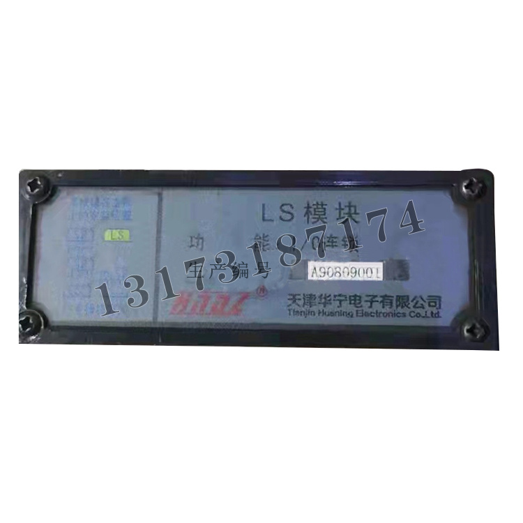 LS模塊I/O連鎖|天津華寧電子有限公司