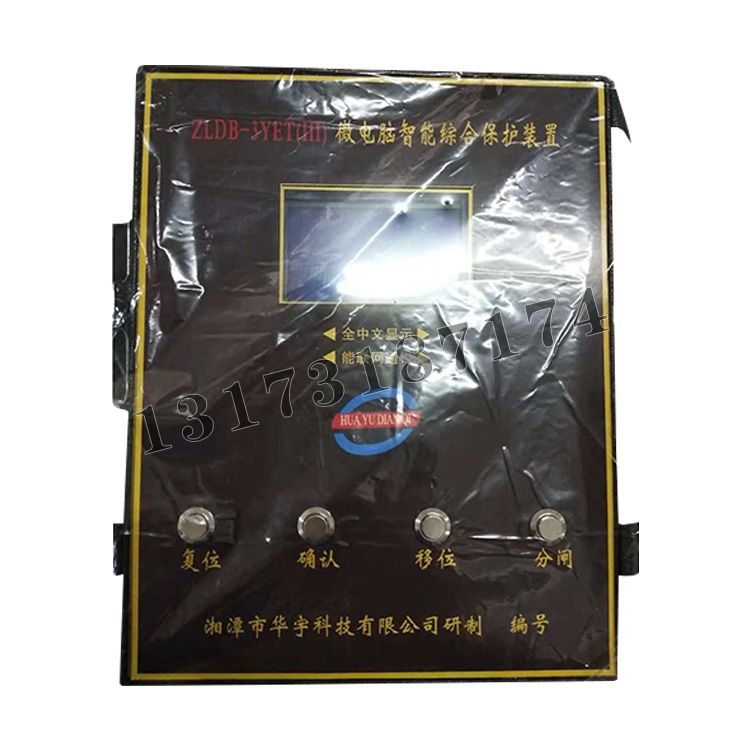 ZLDB-3YET(III)微電腦智能綜合保護裝置|湘潭市華宇科技有限公司