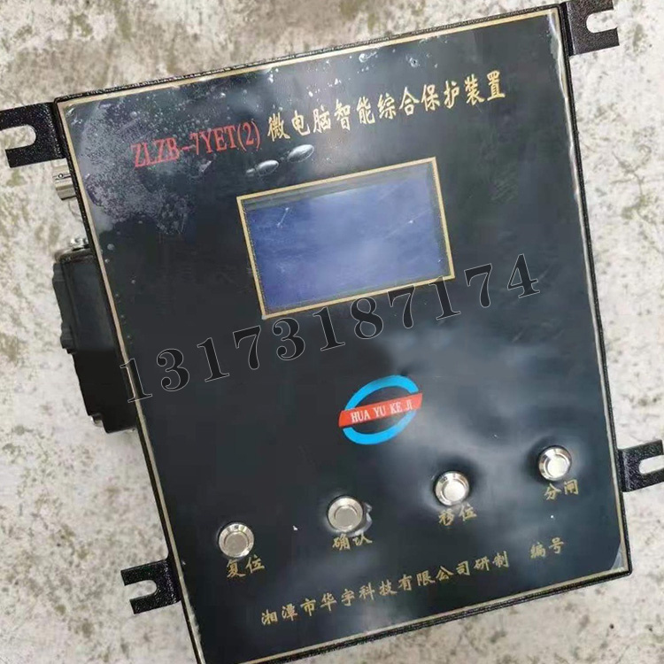 ZLZB-7YET(2)微電腦智能綜合保護裝置|湘潭市華宇科技有限公司