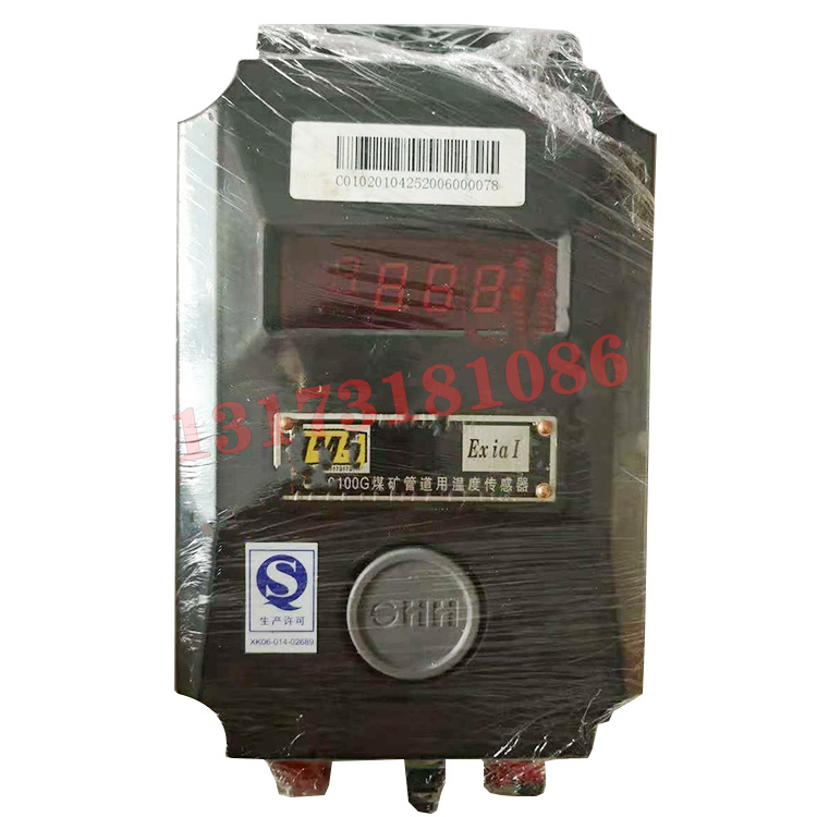 GWD100G煤礦用管道溫度傳感器|北京煤科院(煤炭科學技術研究院有限公司)