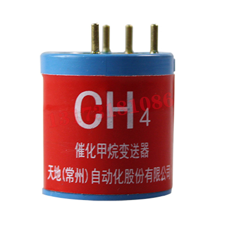 CH4催化甲烷變送器CARI-BSQ-CH4-C|天地(常州)自動化股份有限公司