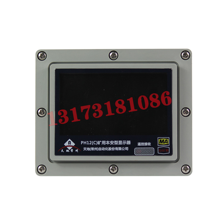 PH12(C)礦用本安型顯示器|天地(常州)自動(dòng)化股份有限公司