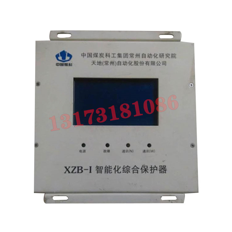 XZB-I智能化綜合保護器|天地(常州)自動化股份有限公司