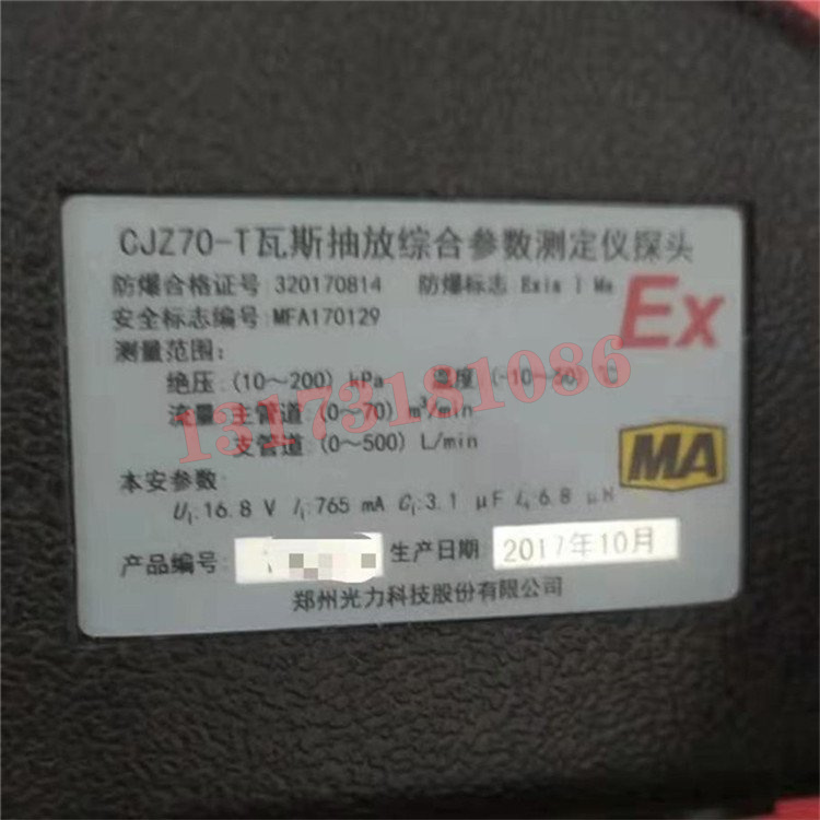 CJZ70-T瓦斯抽放綜合參數(shù)測定儀探頭|鄭州光力科技股份有限公司