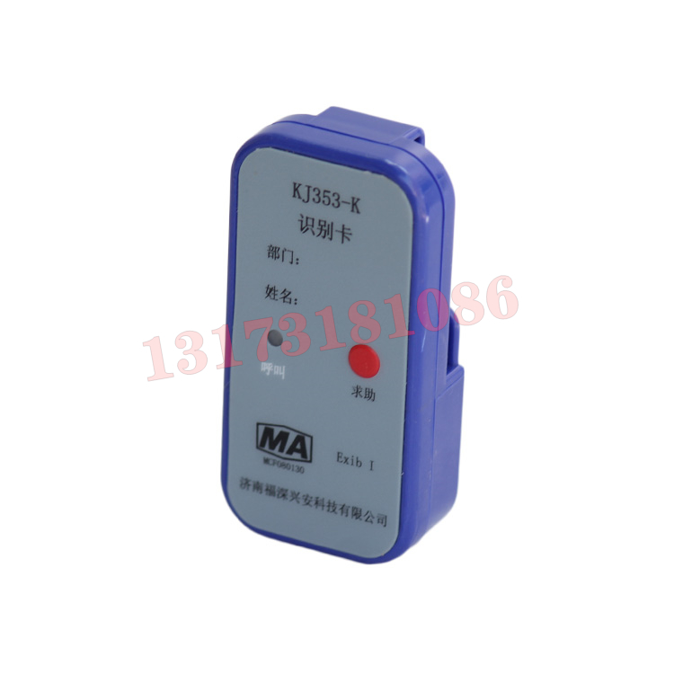 KJ353-K1車輛識(shí)別卡|濟(jì)南福深興安科技有限公司