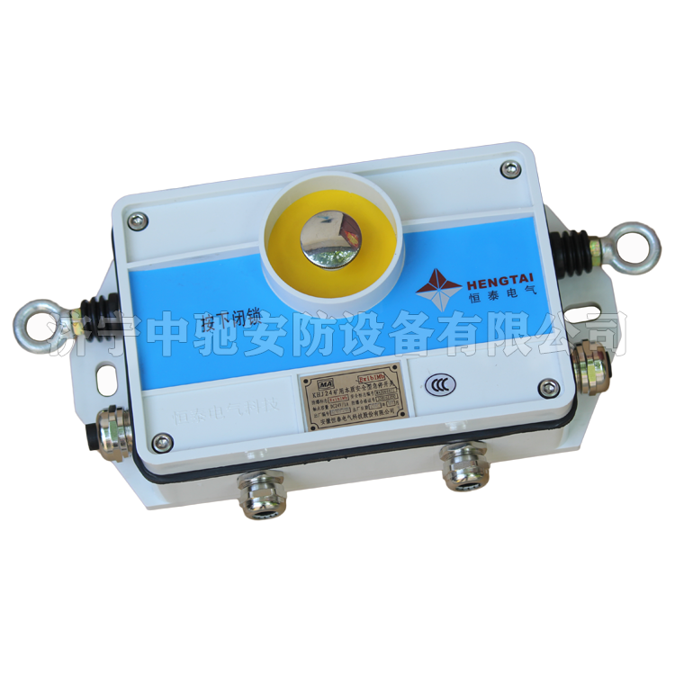 KHJ24礦用本質(zhì)安全型急停開關(guān)|安徽恒泰電氣科技股份有限公司
