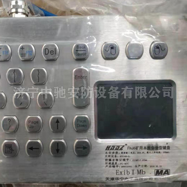 FHJ4.5W礦用本安型無線鍵盤|安徽恒泰電氣科技股份有限公司