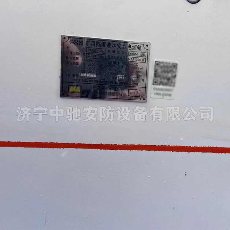 DXJ660/18礦用隔爆兼本安型電源箱|常州三恒自動(dòng)化科技有限公司