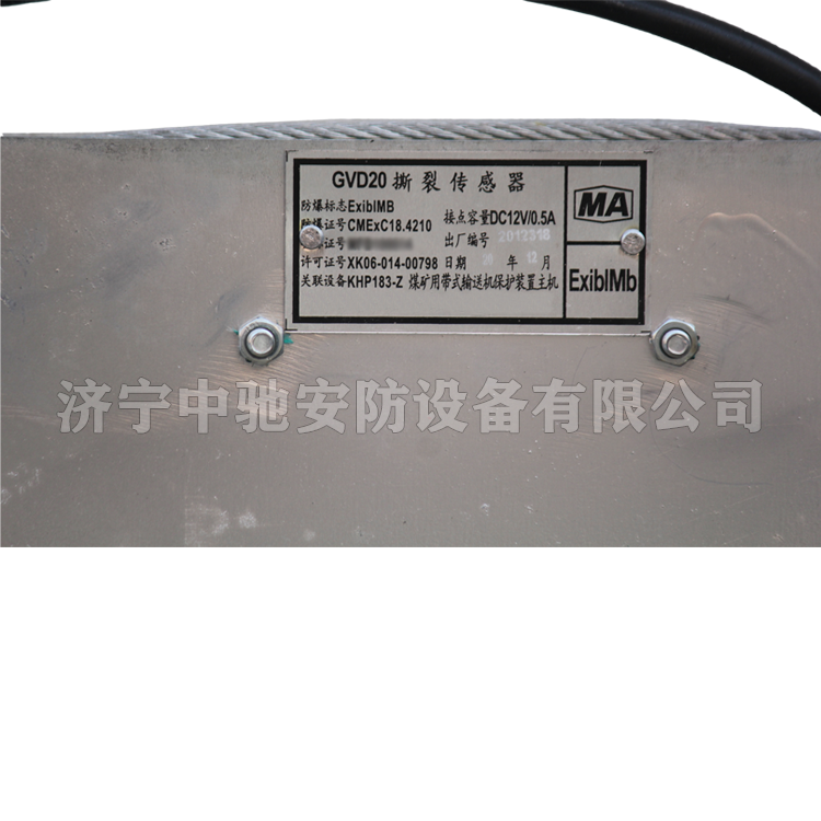 GVD30礦用本安型撕裂傳感器|淮南中煤電子有限責(zé)任公司