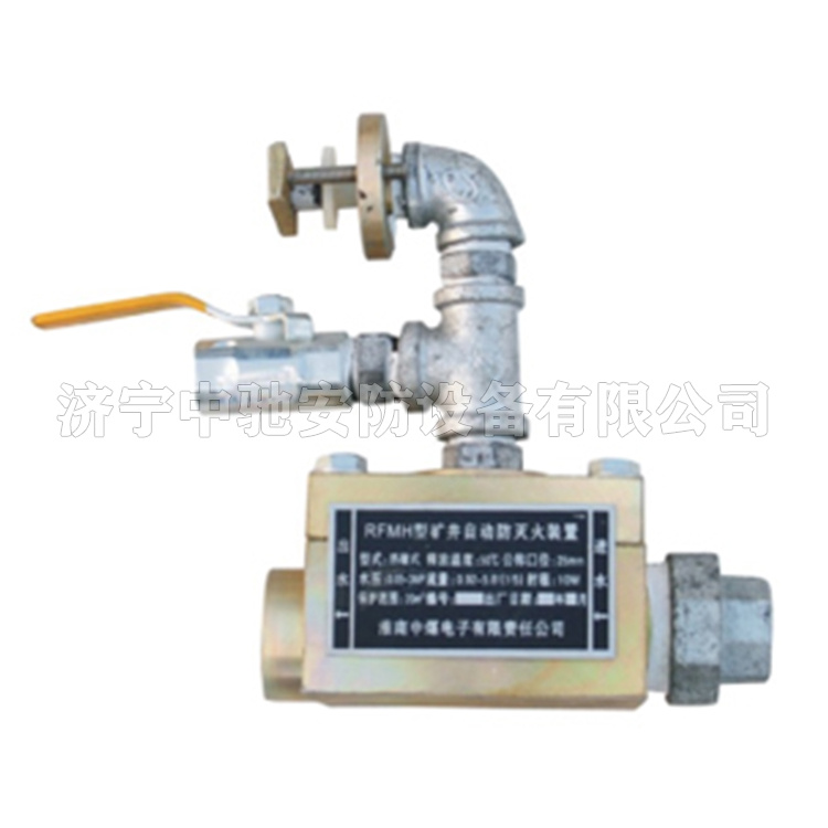 RFMH超溫自動灑水裝置|淮南中煤電子有限責任公司