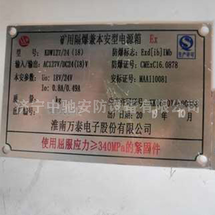 KDW127/24(18)礦用隔爆兼本安型電源箱|淮南萬泰電子股份有限公司
