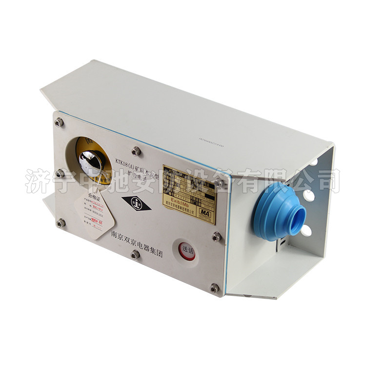 KTK18(A)礦用本安型擴音電話|淮南萬泰電子股份有限公司