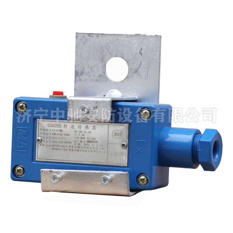 GSH900礦用本安型轉(zhuǎn)速傳感器|韶山恒旺電氣有限公司