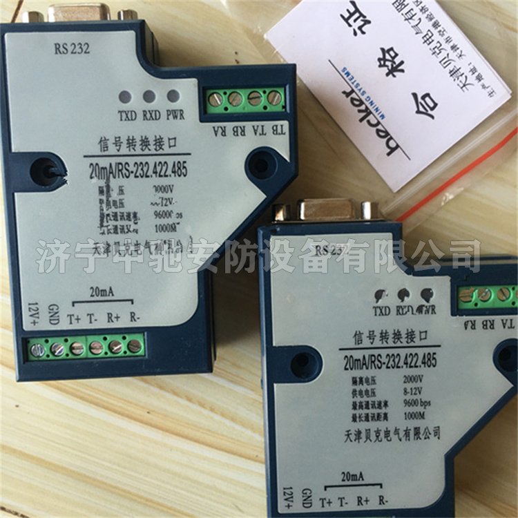 信號轉換接口20mA/RS-232.422.485|天津貝克電氣
