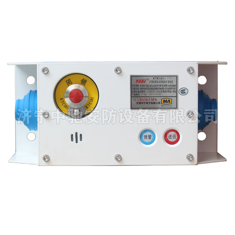KTK101-1(Y)礦用本質安全型組合擴音電話|天津華寧電子有限公司